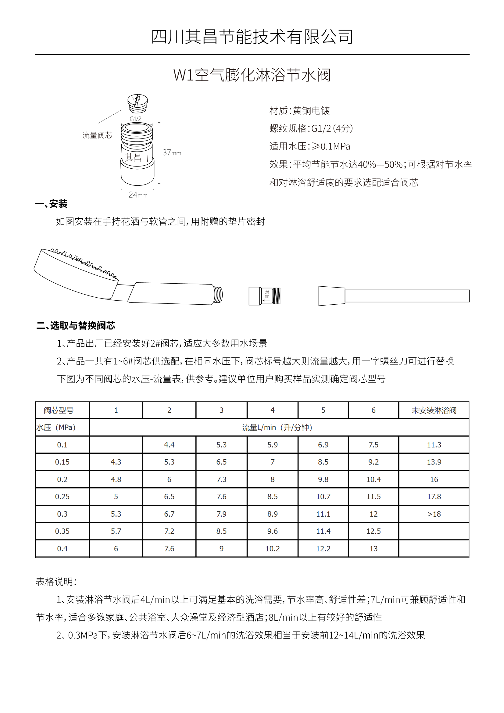 W1花洒节水器安装说明书1